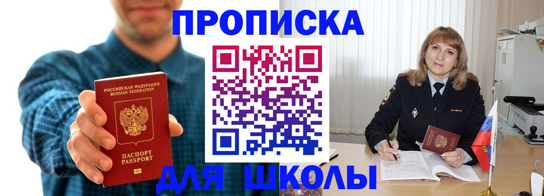 купить прописку в Алтае