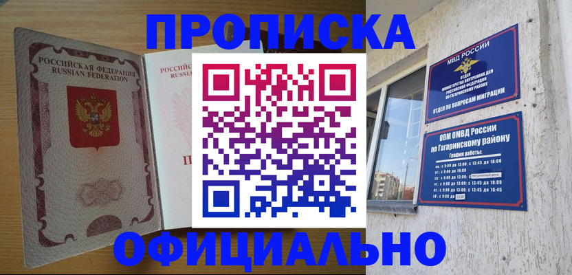 прописка штамп в Алтае