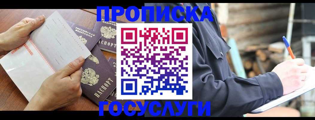прописка гарантия в Алтае