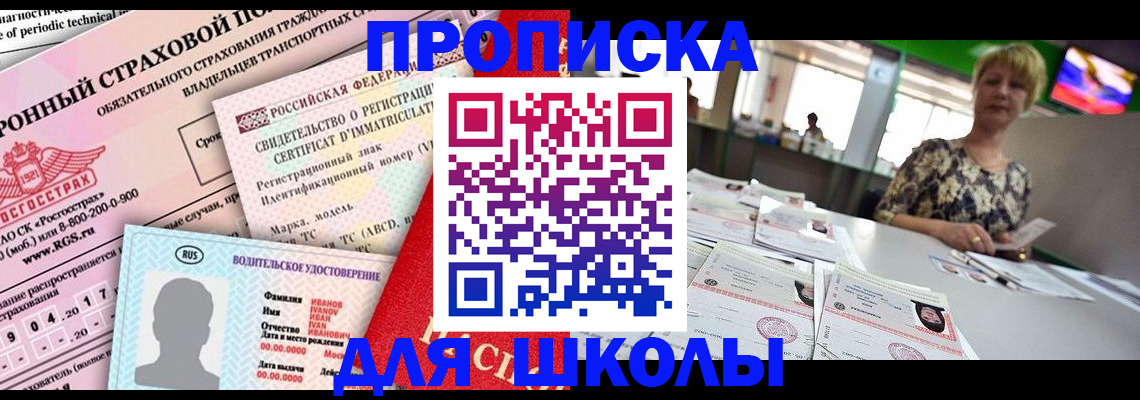 прописка для работы в Алтае